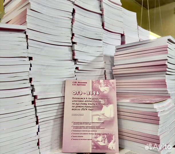 ОГЭ русский язык 2024 Иванова