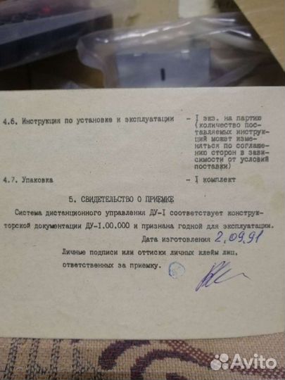 Система дистанционного управления ду-1 на ик-лучах