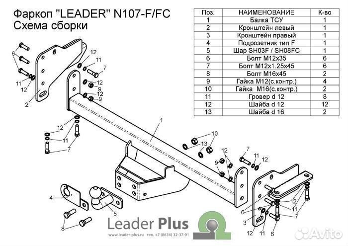 Фаркоп N107-FC тсу nissan navara Double Cab