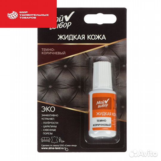 Жидкая кожа Мой выбор, цвет: темно-коричневый, 20
