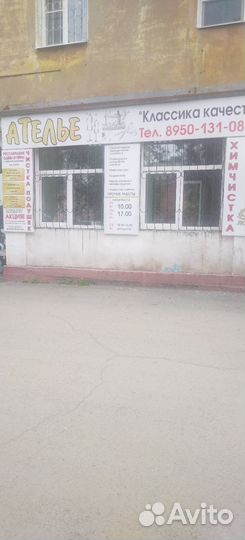 Ателье ремонт одежды
