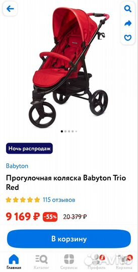 Прогулочная коляска