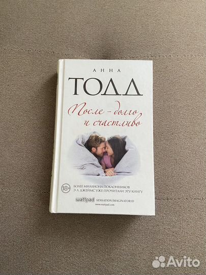 Книга после анна тодд