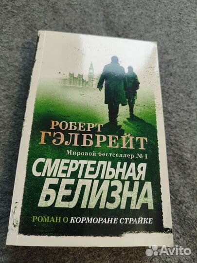 Роберт Гэлбрейт, первые 4 книги цикла