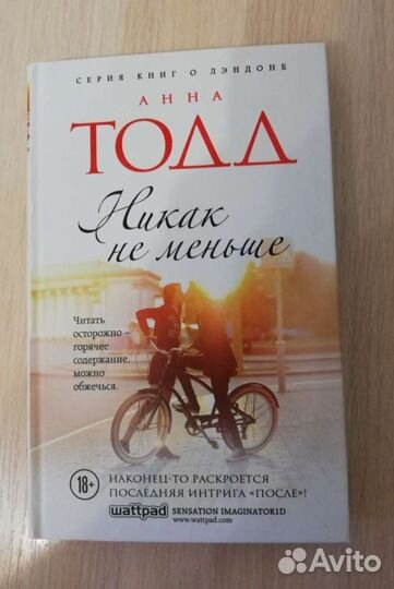Книги Анна Тодд. Серия 