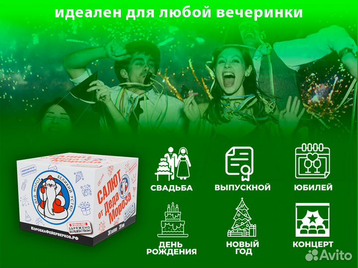Салют подарок 