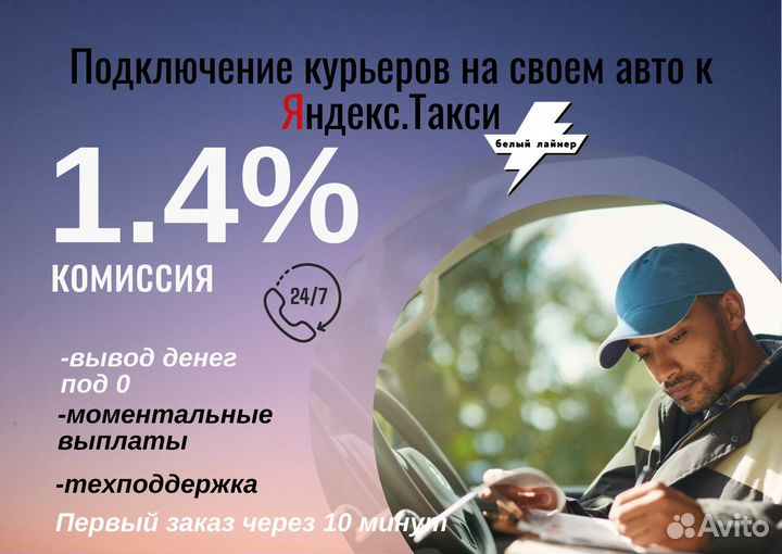 Курьер с авто