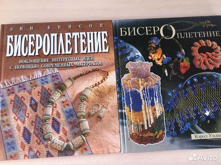 Книги по бисероплетению