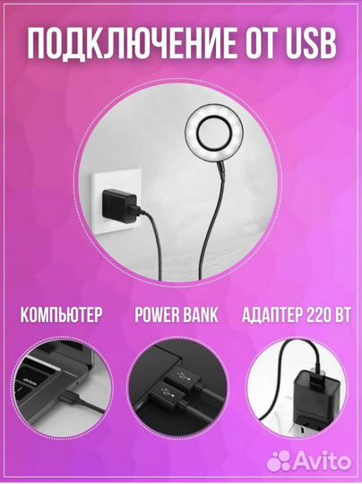 Кольцевая лампа с прищепкой