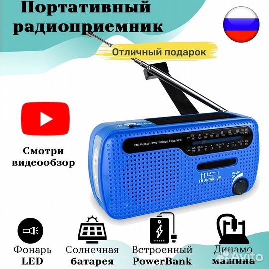 Портативный радиоприемник выживальщика на акб