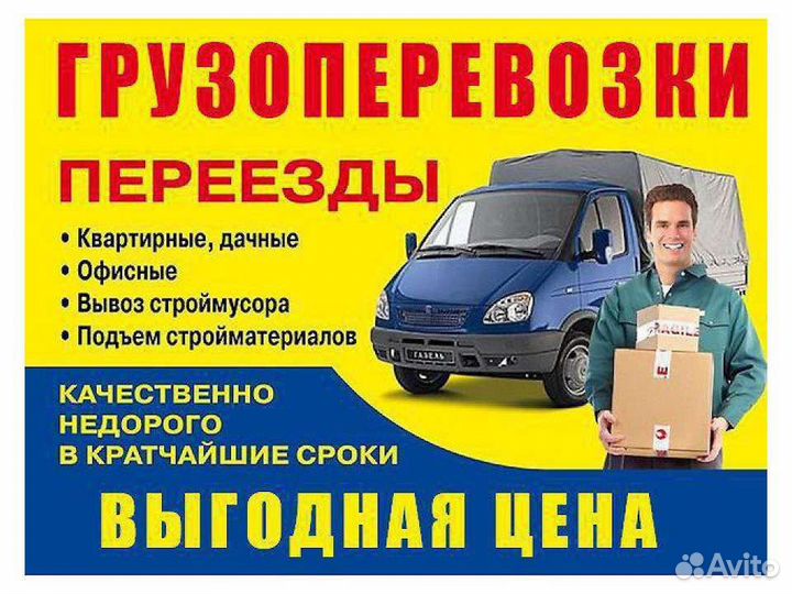 Грузоперевозки переезды газель межгород