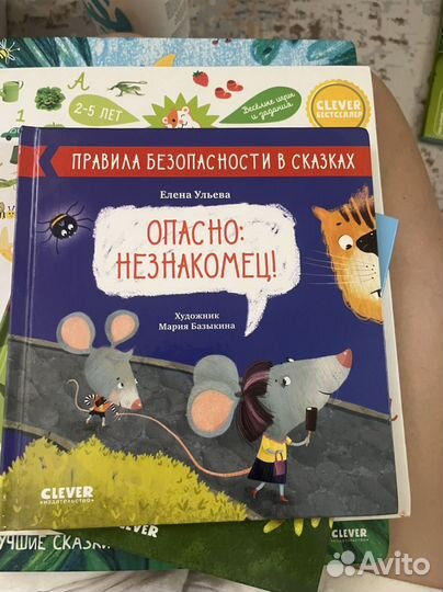 Детские книги пакетом clever