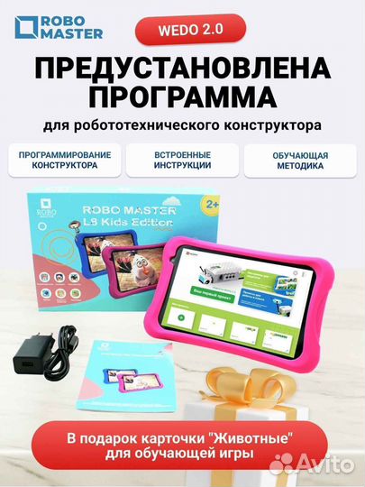 Планшет Robo Master L8 Kids Edition