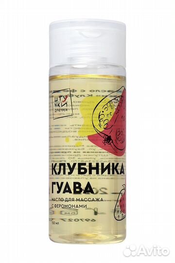 Массажное масло с феромонами «Клубничная гуава» - 150 мл
