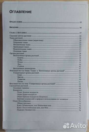 Егэ по биологии Соловков 7-е издание