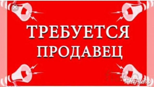 Продавец-кассир