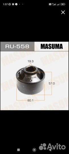 Сайлентблоки Subaru RU558