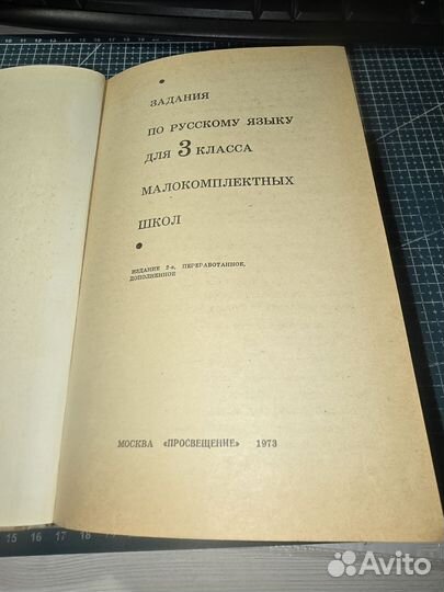 Книга. Задания по русскому языку 3 класс 1973г