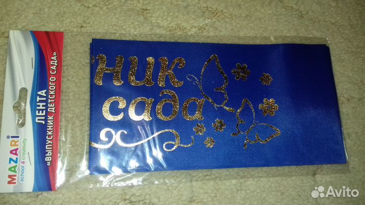 Ленты Выпускник детского сада