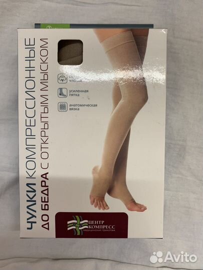 Компрессионные чулки 2 кл 2 р-р