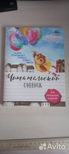 Читательский дневник