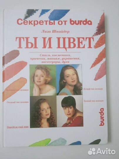 Ты и цвет