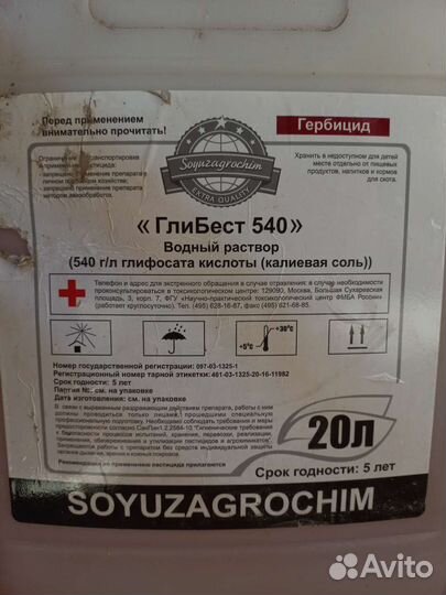 Гербицид сплошного действия глибест 540