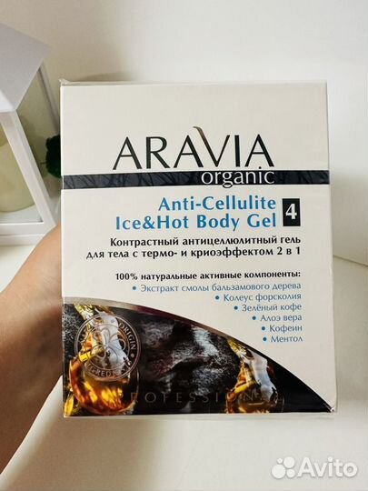 Aravia organic косметика для тела