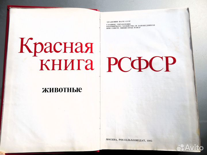 Красная книга