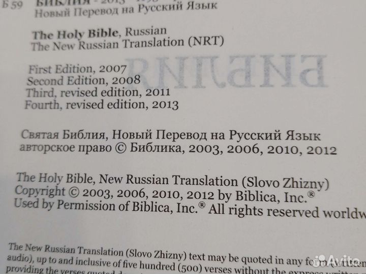 Библия
