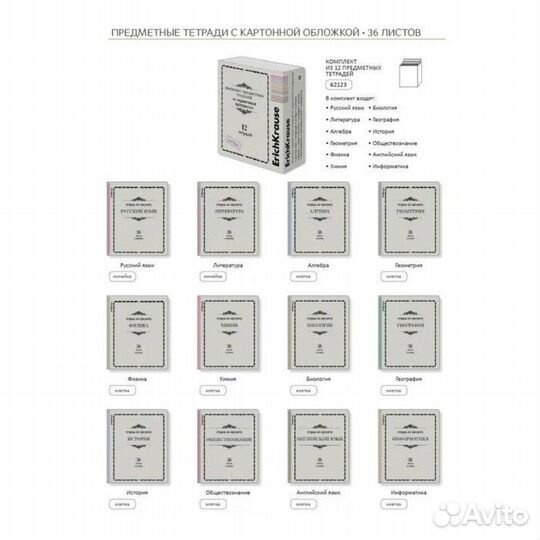 2 шт. Комплект предметных тетрадей 36 листов, 12 ш