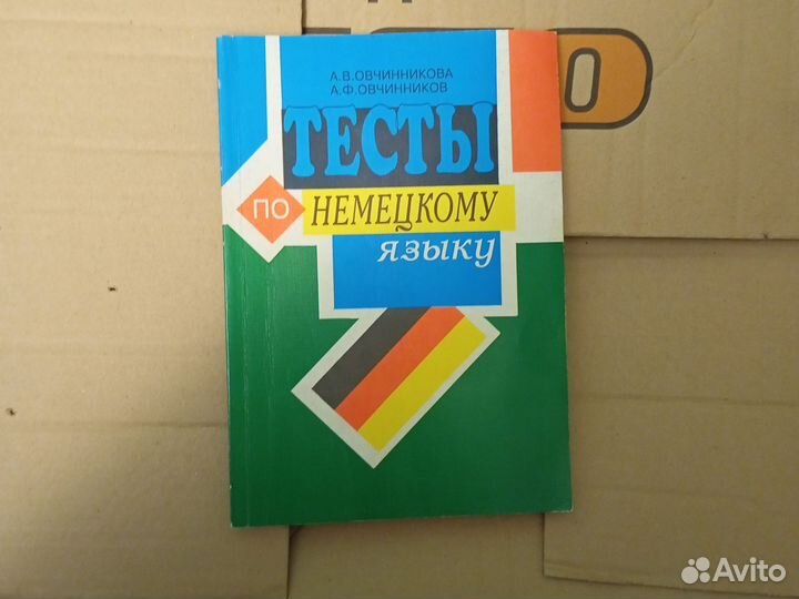 Учебные пособия для изучения немецкого языка