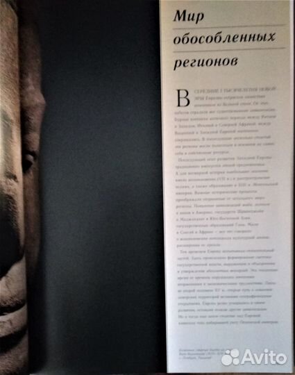 Атлас всемирной истории