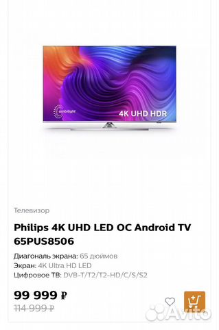 Philips Android TV 65PUS8506 65 дюймов купить в Москве | Электроника ...