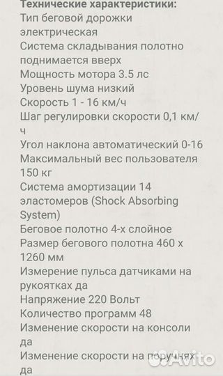 Беговая дорожка