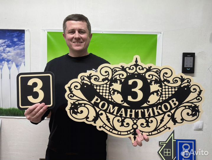 Таблички для дома, офиса, бизнеса