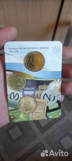 Жетон метро проход