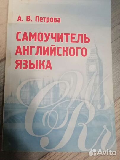 Самоучитель английский и немецкий