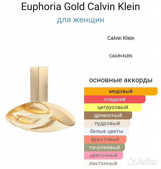 Парфюмерная вода Euphoria Gold Calvin Klein
