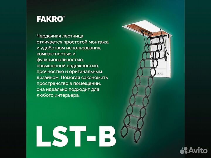 Лестница fakro ножничная LST-B 60*120/280