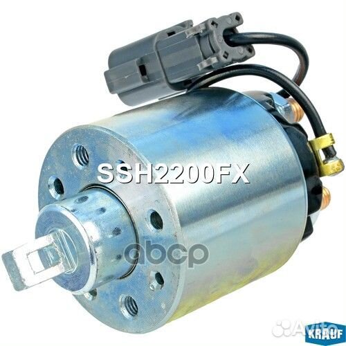 Втягивающее реле стартера SSH2200FX Krauf