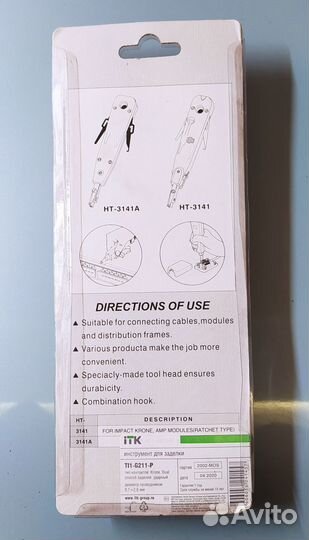 Инструмент для заделки витой пары, кроссировки