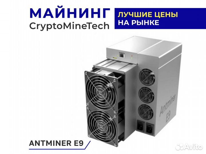 Оборудование для майнинга antminer e9