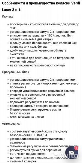 Коляска Verdi lazer 3 в 1