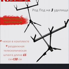 Род под для рыбалки Kaida A9-3, на 3 удилища