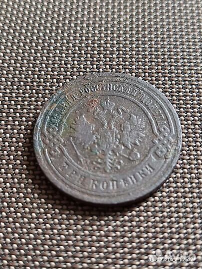 3 копейки 1896г.1903г.1904г
