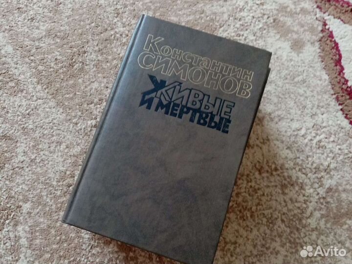 Живые и Мертвые