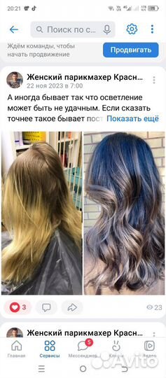 Женский парикмахер-стилист