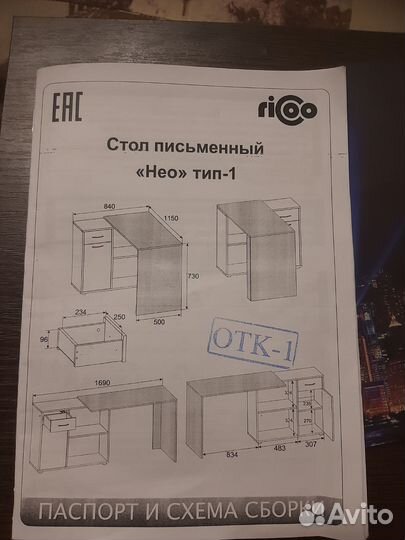 Стол письменный новый Ricco