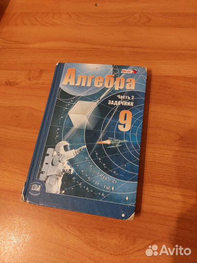 Алгебра 9 класс